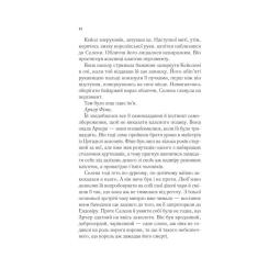 Книга Vivat Корона опівночі - Сара Дж. Маас Фото 8