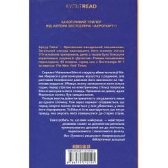 Книга КСД Детектив - Артур Гейлі Фото 1