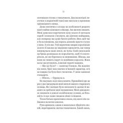 Книга Vivat Руїна троянд - К. Ф. Брін Фото 11