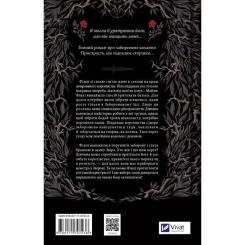 Книга Vivat Руїна троянд - К. Ф. Брін Фото 1