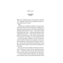 Книга Vivat Руїна троянд - К. Ф. Брін Фото 2