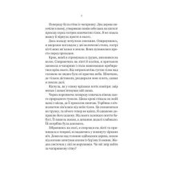 Книга Vivat Руїна троянд - К. Ф. Брін Фото 4
