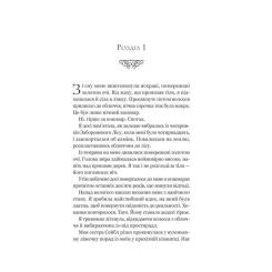 Книга Vivat Руїна троянд - К. Ф. Брін Фото 6