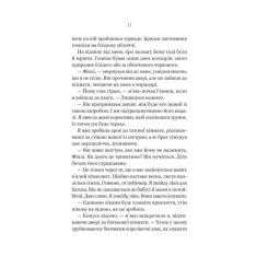 Книга Vivat Руїна троянд - К. Ф. Брін Фото 8