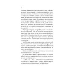 Книга Vivat Неявка - Бет О'Лірі Фото 9