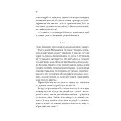 Книга Vivat Неявка - Бет О'Лірі Фото 11