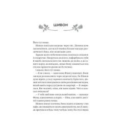 Книга Vivat Неявка - Бет О'Лірі Фото 2