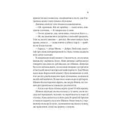 Книга Vivat Неявка - Бет О'Лірі Фото 4