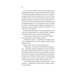 Книга Vivat Неявка - Бет О'Лірі Фото 5