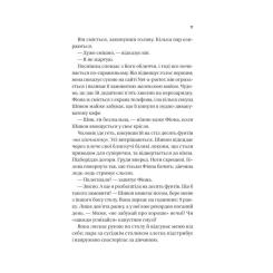 Книга Vivat Неявка - Бет О'Лірі Фото 6