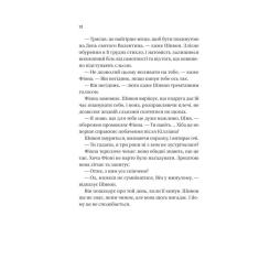 Книга Vivat Неявка - Бет О'Лірі Фото 7