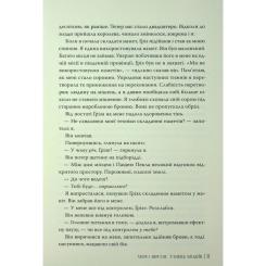 Книга Видавництво РМ Танець злодіїв - Мері І. Пірсон Фото 9