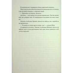 Книга Видавництво РМ Танець злодіїв - Мері І. Пірсон Фото 10