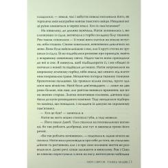 Книга Видавництво РМ Танець злодіїв - Мері І. Пірсон Фото 5
