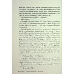 Книга Видавництво РМ Танець злодіїв - Мері І. Пірсон Фото 6