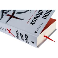 Книга Видавництво Старого Лева Холодне Поле - Данило Клочко Фото 3