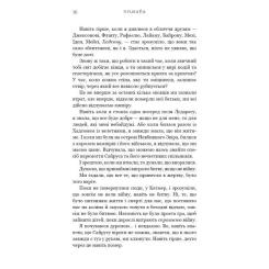 Книга BookChef Жага. Книга 4: Приваба - Трейсі Вульф Фото 10