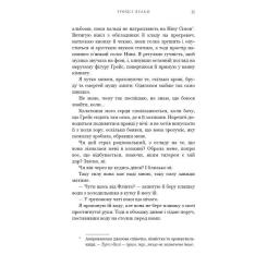 Книга BookChef Жага. Книга 4: Приваба - Трейсі Вульф Фото 5