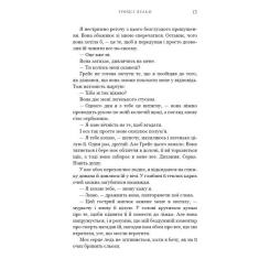 Книга BookChef Жага. Книга 4: Приваба - Трейсі Вульф Фото 7