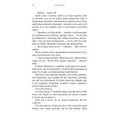 Книга BookChef Жага. Книга 4: Приваба - Трейсі Вульф Фото 8