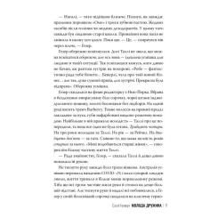 Книга Видавництво РМ Молода дружина - Саллі Гепворт Фото 6