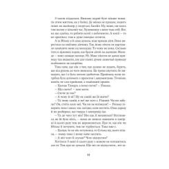 Книга Yakaboo Publishing Насіння кмину - Христина Лукащук Фото 8