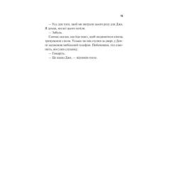 Книга Vivat Дім Вулфів - Джеймс Паттерсон, Майк Лупіка Фото 10