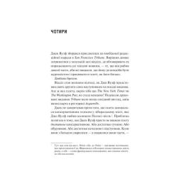 Книга Vivat Дім Вулфів - Джеймс Паттерсон, Майк Лупіка Фото 11