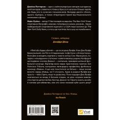 Книга Vivat Дім Вулфів - Джеймс Паттерсон, Майк Лупіка Фото 1