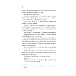 Книга Vivat Дім Вулфів - Джеймс Паттерсон, Майк Лупіка Фото 3