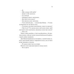 Книга Vivat Дім Вулфів - Джеймс Паттерсон, Майк Лупіка Фото 4