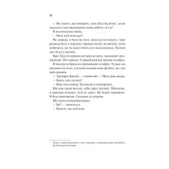 Книга Vivat Дім Вулфів - Джеймс Паттерсон, Майк Лупіка Фото 7