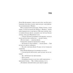Книга Vivat Дім Вулфів - Джеймс Паттерсон, Майк Лупіка Фото 8