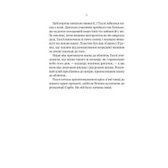 Книга Vivat Огидні - Скотт Вестерфельд Фото 9