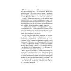 Книга Vivat Огидні - Скотт Вестерфельд Фото 11