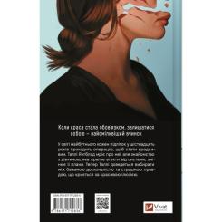 Книга Vivat Огидні - Скотт Вестерфельд Фото 1