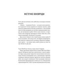 Книга Vivat Огидні - Скотт Вестерфельд Фото 2