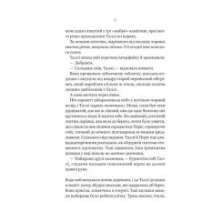 Книга Vivat Огидні - Скотт Вестерфельд Фото 3
