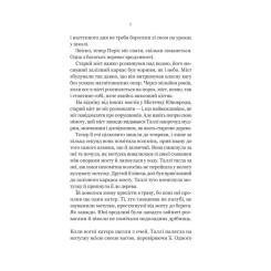 Книга Vivat Огидні - Скотт Вестерфельд Фото 4