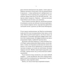 Книга Vivat Огидні - Скотт Вестерфельд Фото 5