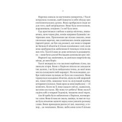 Книга Vivat Огидні - Скотт Вестерфельд Фото 7