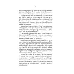 Книга Vivat Огидні - Скотт Вестерфельд Фото 8