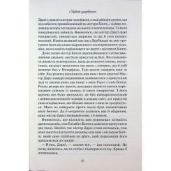 Книга КСД Гордість і упередження - Джейн Остін Фото 10
