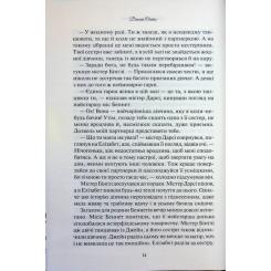 Книга КСД Гордість і упередження - Джейн Остін Фото 11