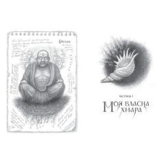 Книга А-ба-ба-га-ла-ма-га Вершники дощу - Катерина Штанко Фото 1