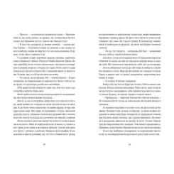 Книга Видавництво Старого Лева Єдина вціліла - Райлі Сейґер Фото 4