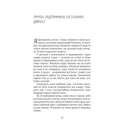 Книга BookChef Група підтримки останніх дівчат - Ґрейді Гендрікс Фото 6