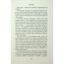 Книга Астролябія Водоспад Спасіння - Джозеф О'Коннор Фото 11