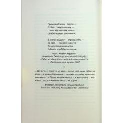 Книга Астролябія Водоспад Спасіння - Джозеф О'Коннор Фото 8