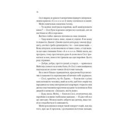 Книга Vivat Один світанок влітку - Шарі Лоу Фото 11